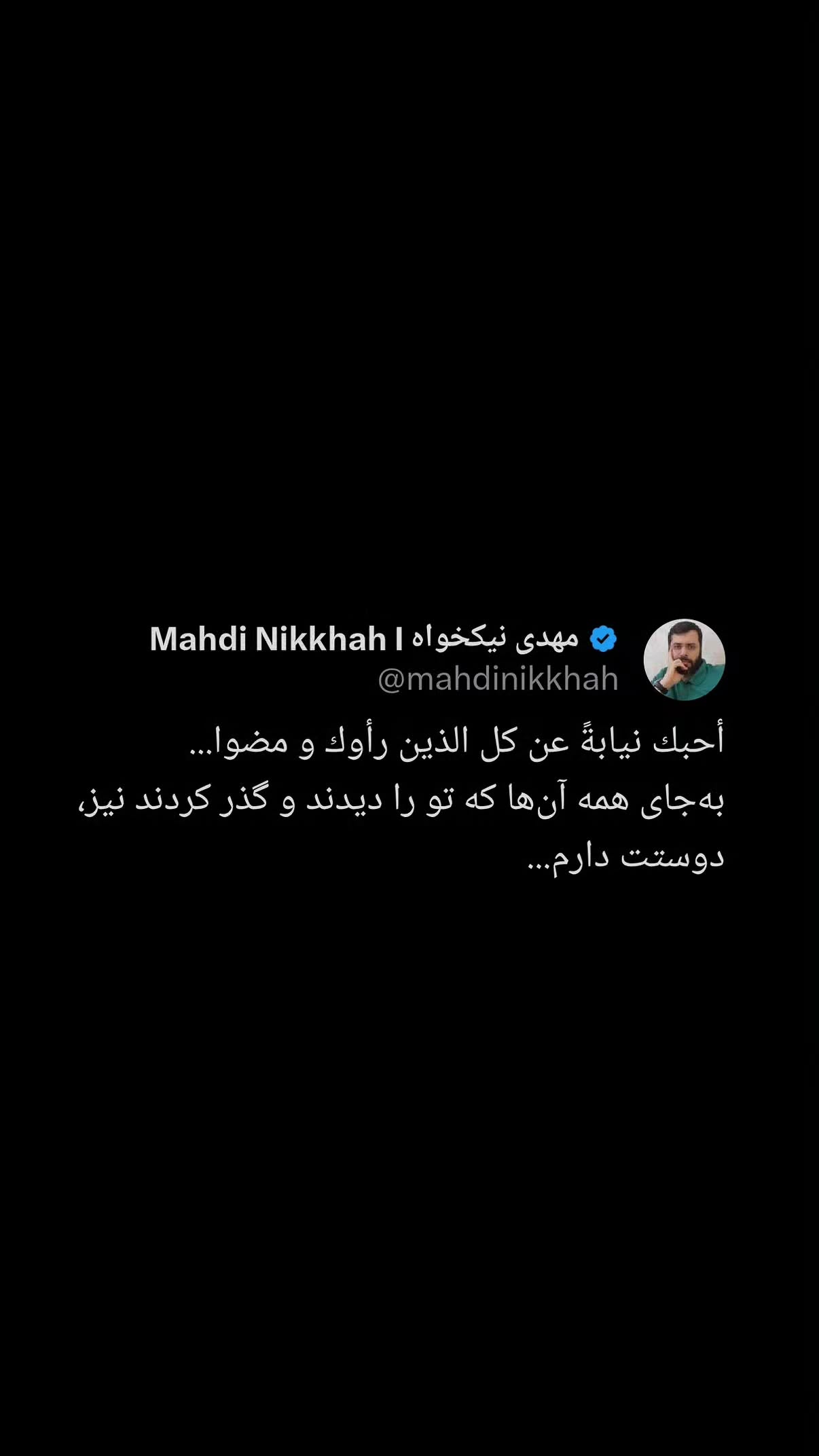  جدید ترین استوری اینستاگرام مهدی نیکخواه