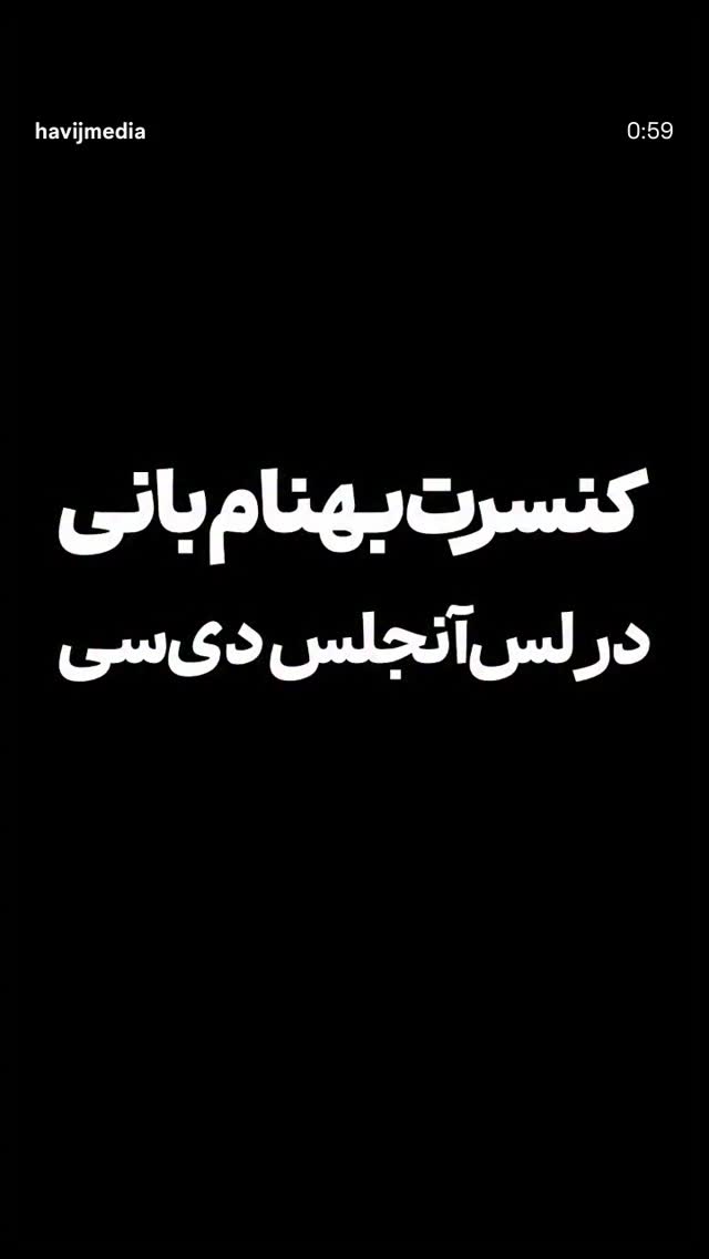  جدید ترین استوری اینستاگرام مهدی نیکخواه