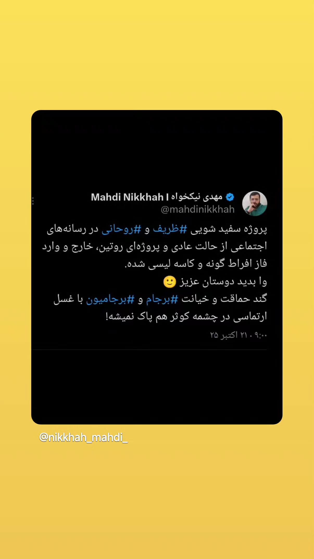  جدید ترین استوری اینستاگرام مهدی نیکخواه