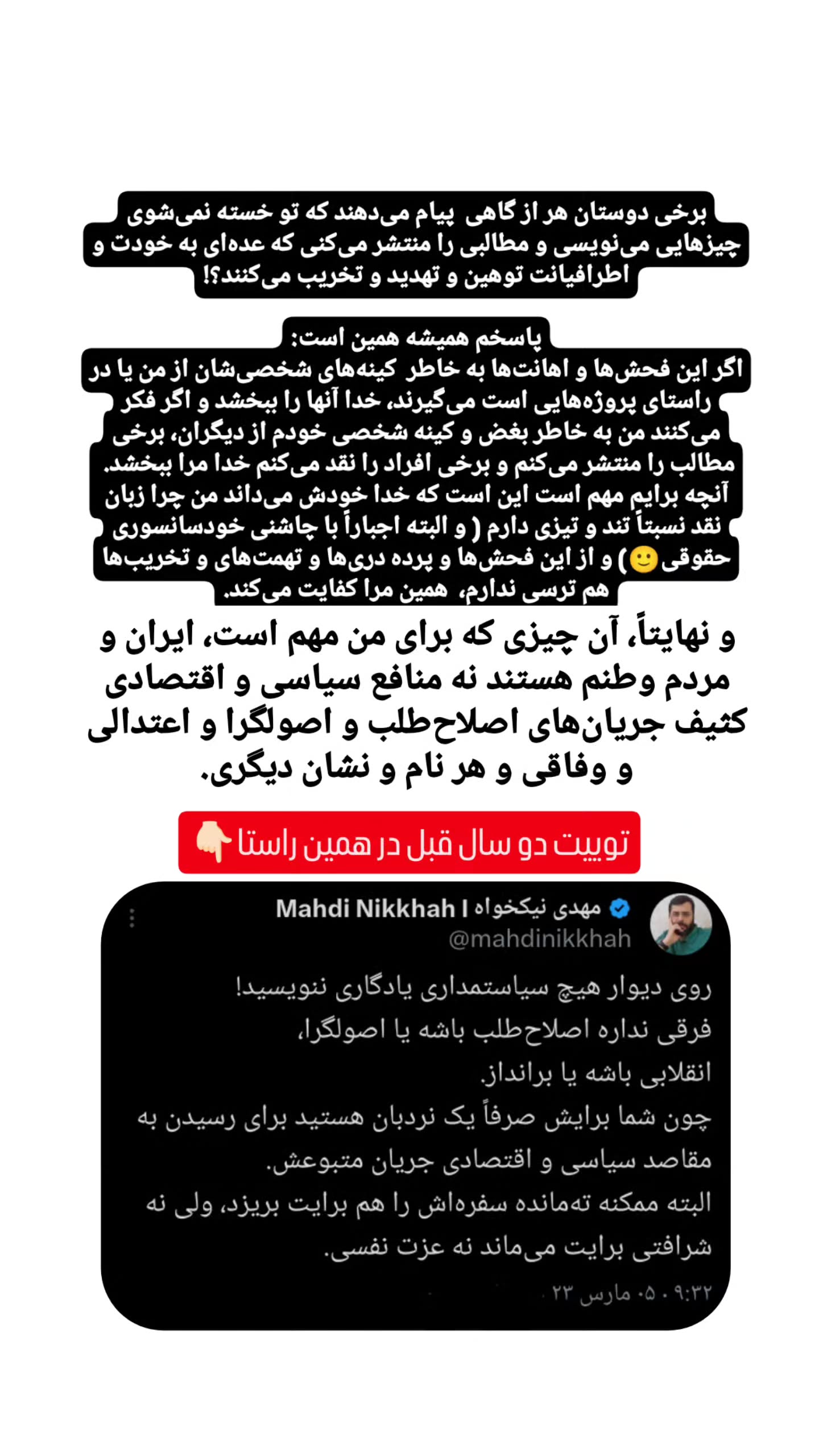  جدید ترین استوری اینستاگرام مهدی نیکخواه