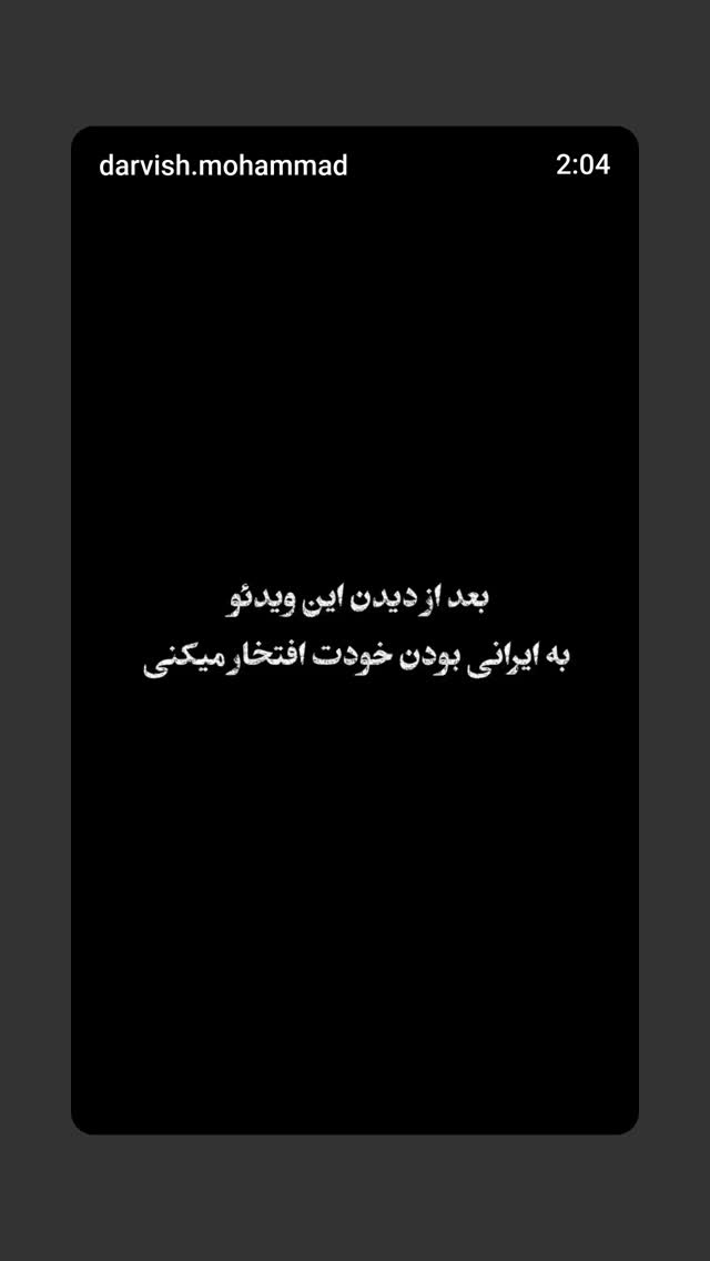  جدید ترین استوری اینستاگرام مهدی نیکخواه