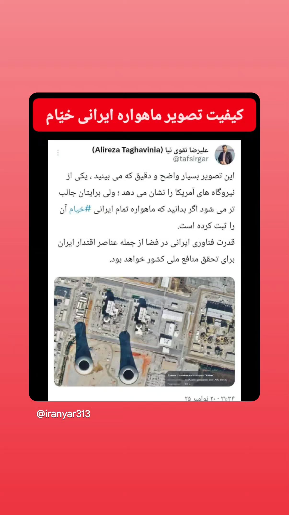 جدید ترین استوری اینستاگرام مهدی نیکخواه