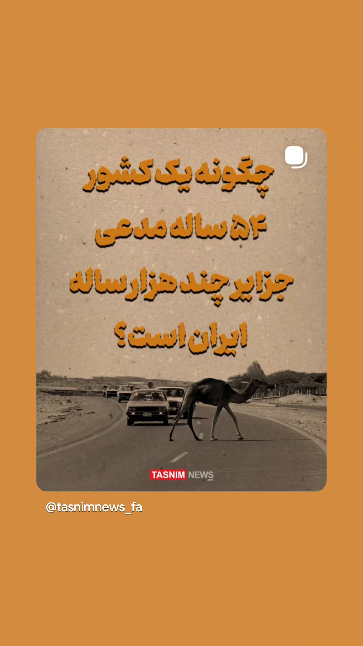  جدید ترین استوری اینستاگرام مهدی نیکخواه