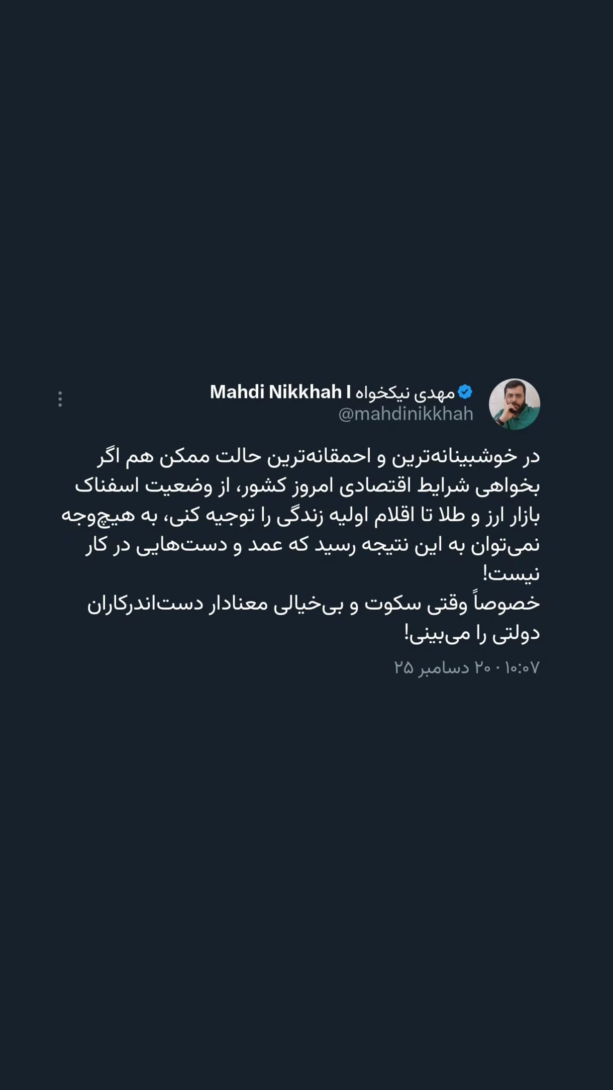  جدید ترین استوری اینستاگرام مهدی نیکخواه