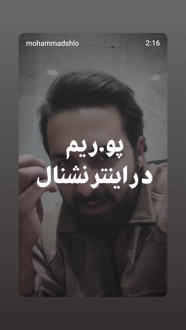  جدید ترین استوری اینستاگرام مهدی نیکخواه