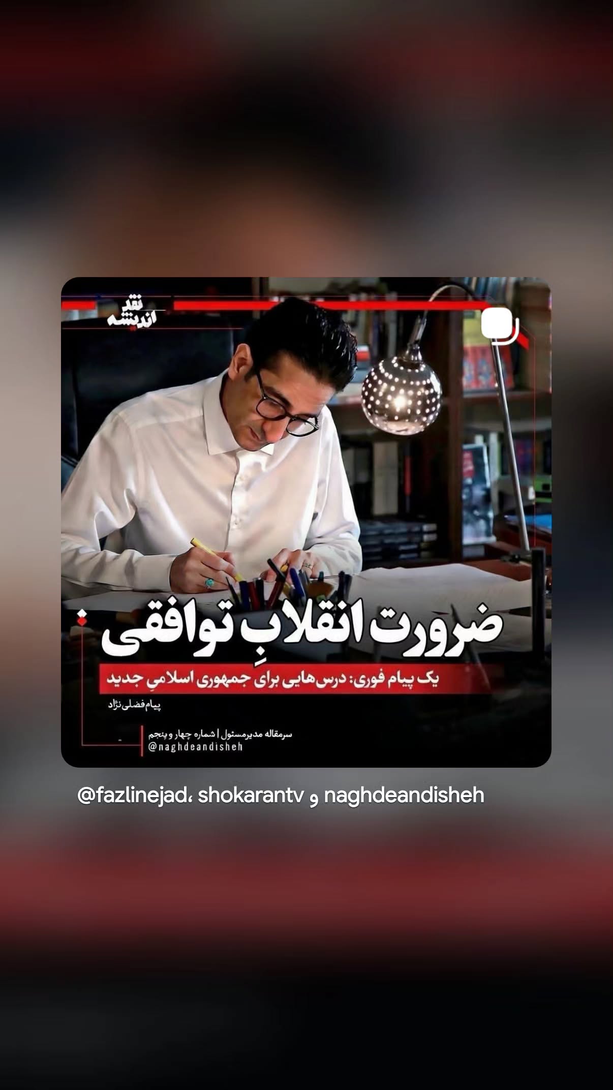  جدید ترین استوری اینستاگرام مهدی نیکخواه