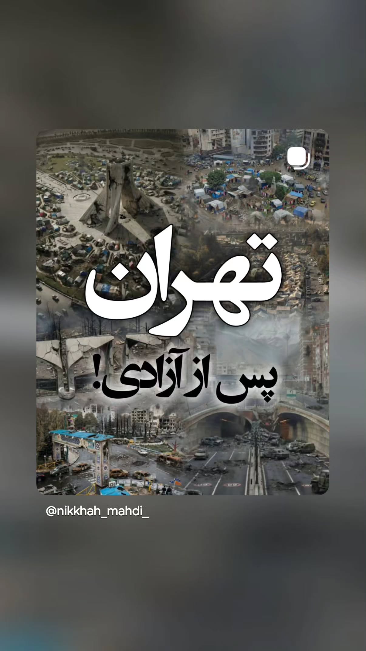  جدید ترین استوری اینستاگرام مهدی نیکخواه