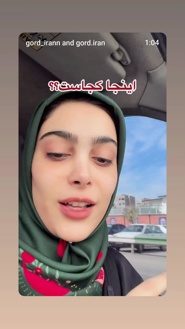  جدید ترین استوری اینستاگرام مهدی نیکخواه