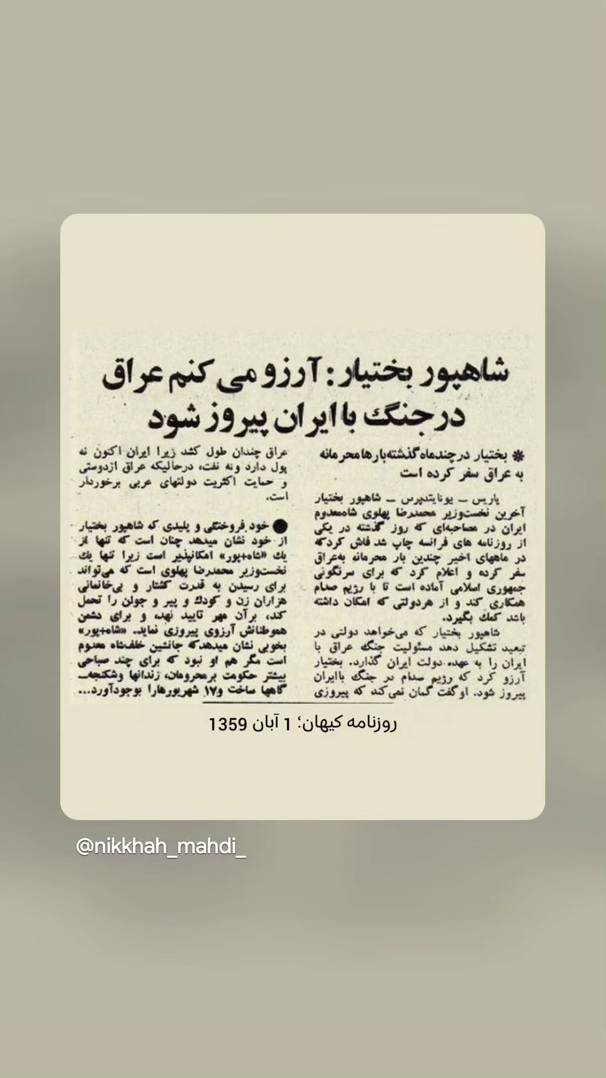  جدید ترین استوری اینستاگرام مهدی نیکخواه