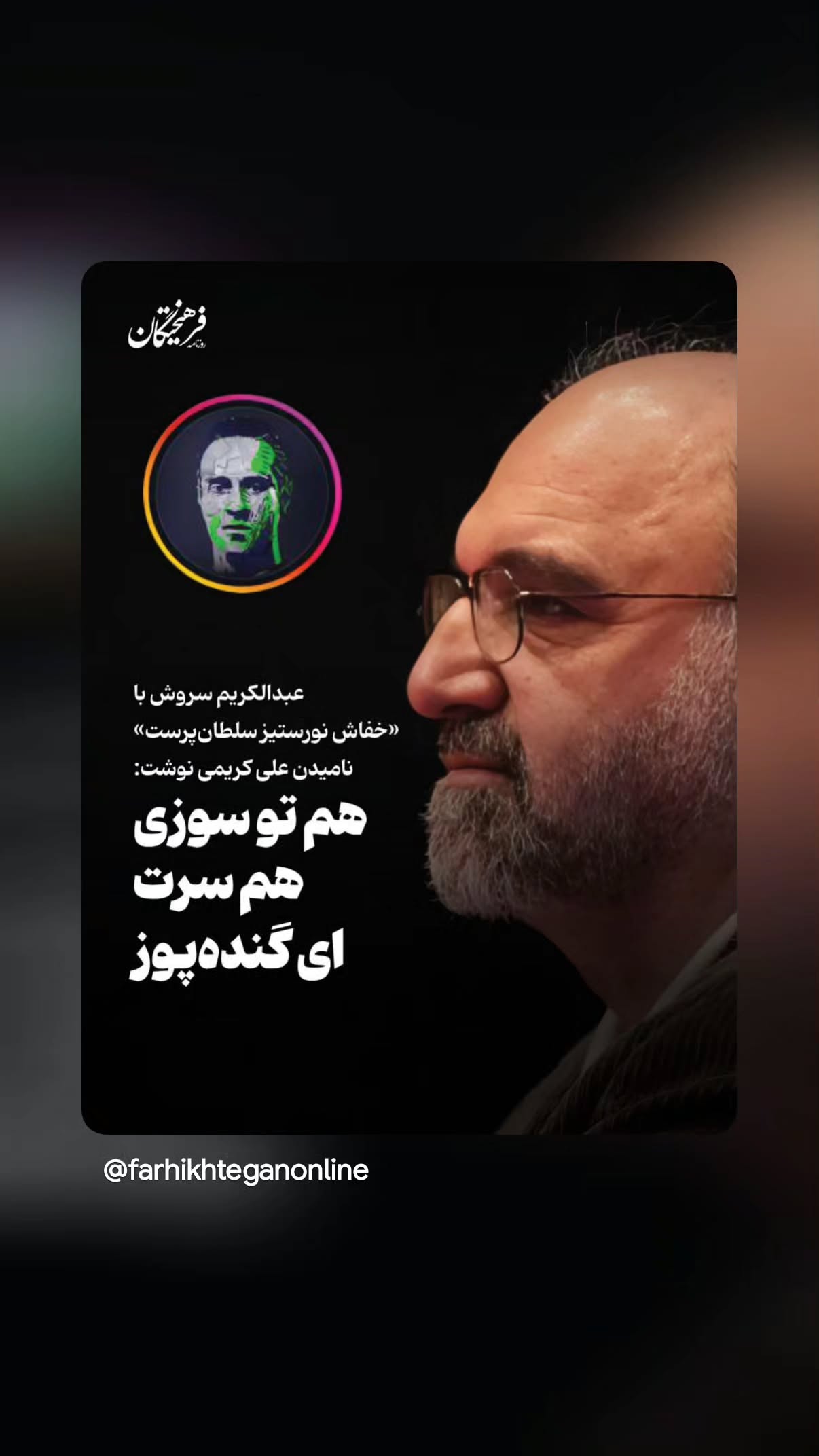  جدید ترین استوری اینستاگرام مهدی نیکخواه