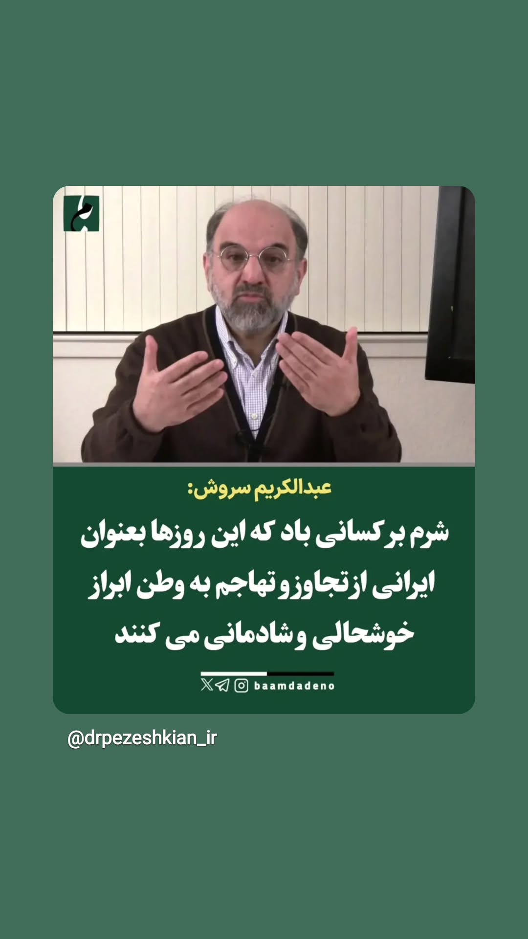  جدید ترین استوری اینستاگرام سعيد نيكوخصلت