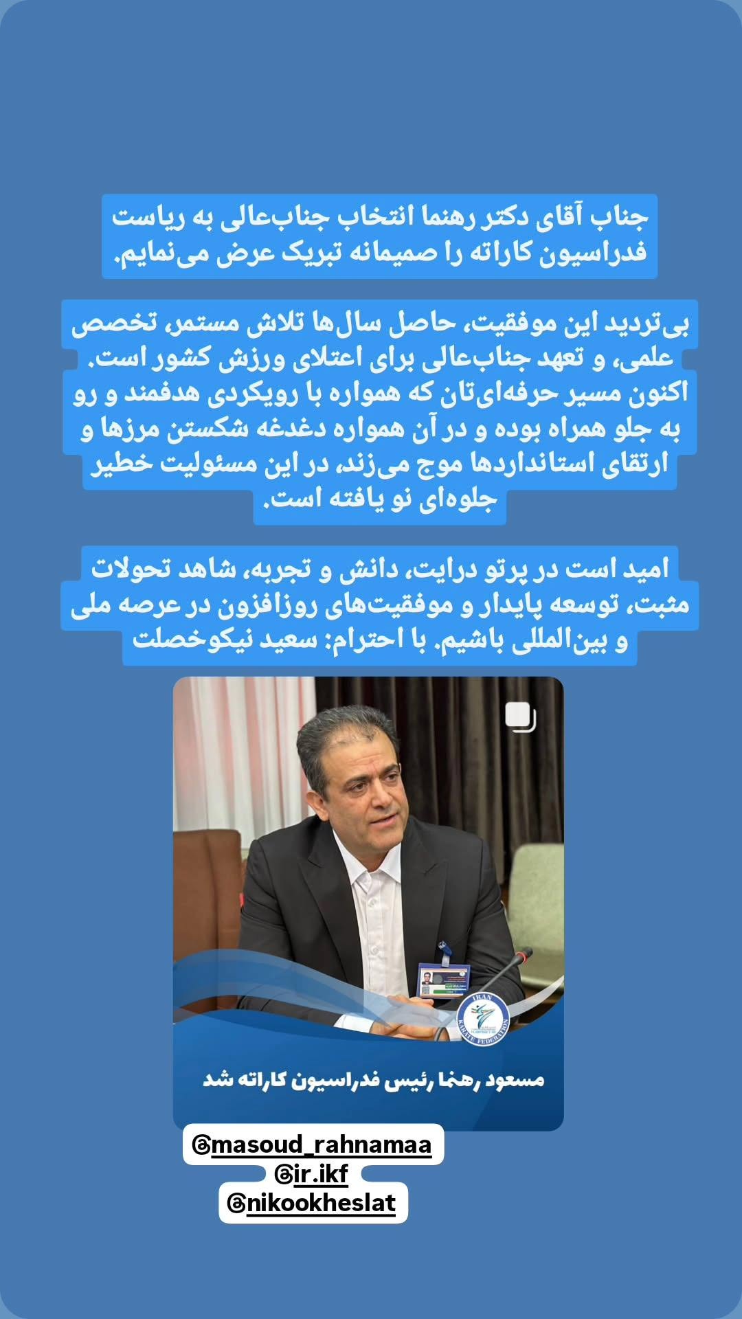  جدید ترین استوری اینستاگرام سعيد نيكوخصلت