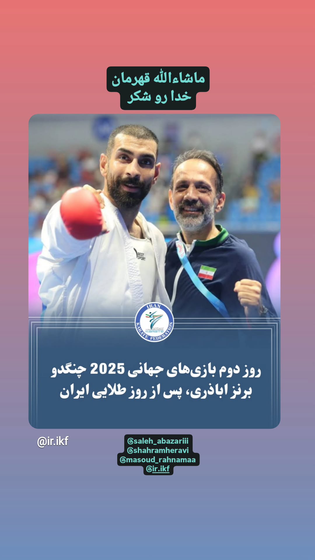  جدید ترین استوری اینستاگرام سعيد نيكوخصلت