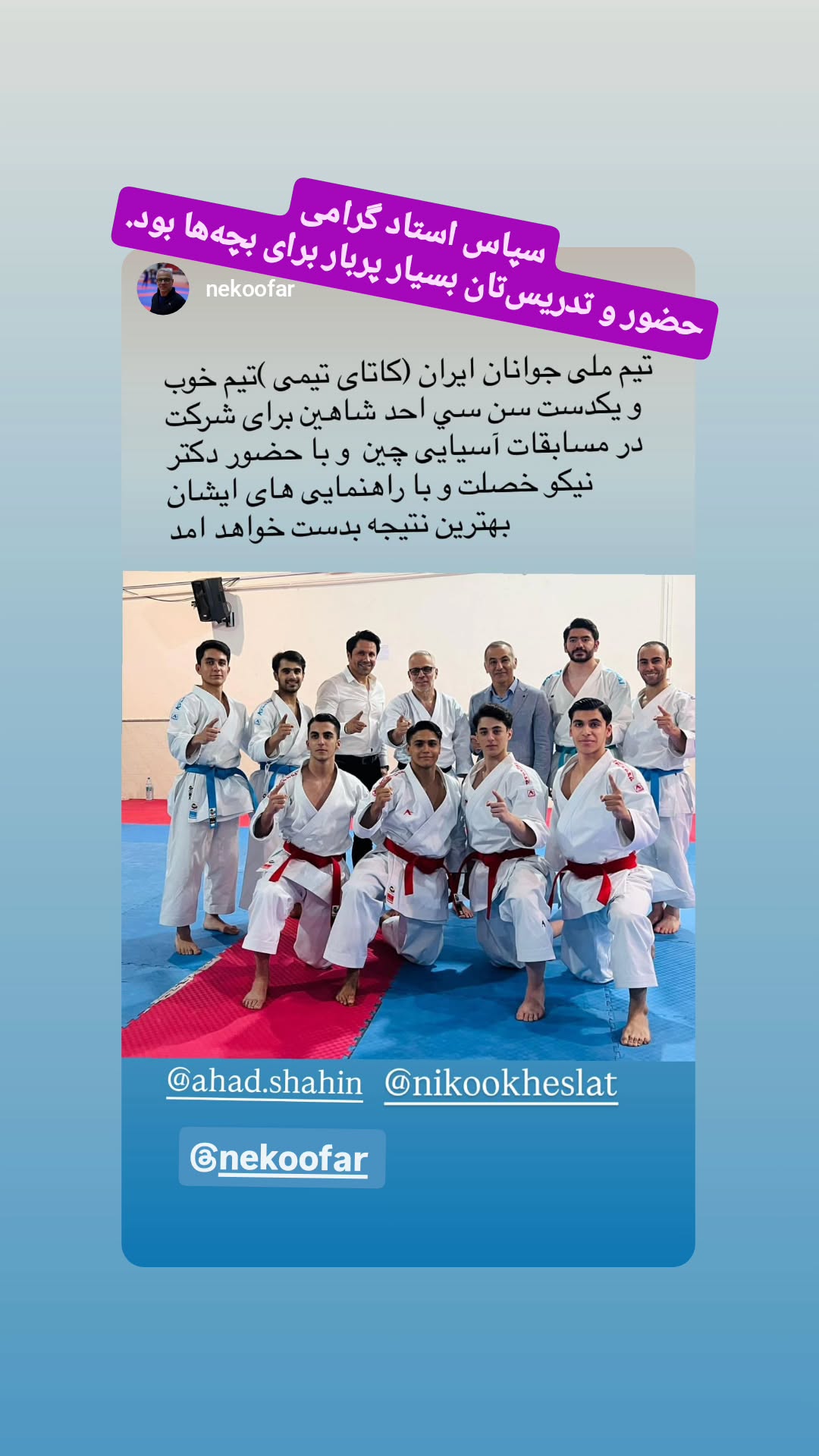  جدید ترین استوری اینستاگرام سعيد نيكوخصلت