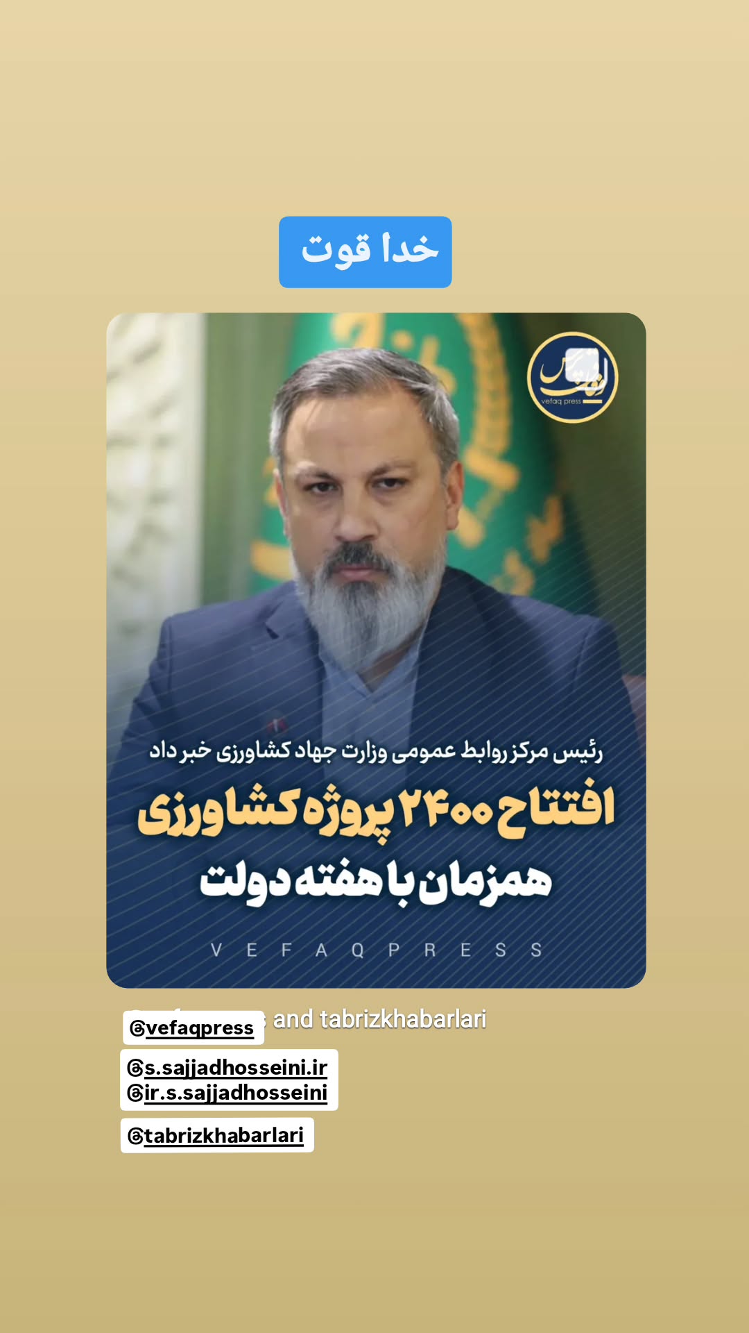  جدید ترین استوری اینستاگرام سعيد نيكوخصلت