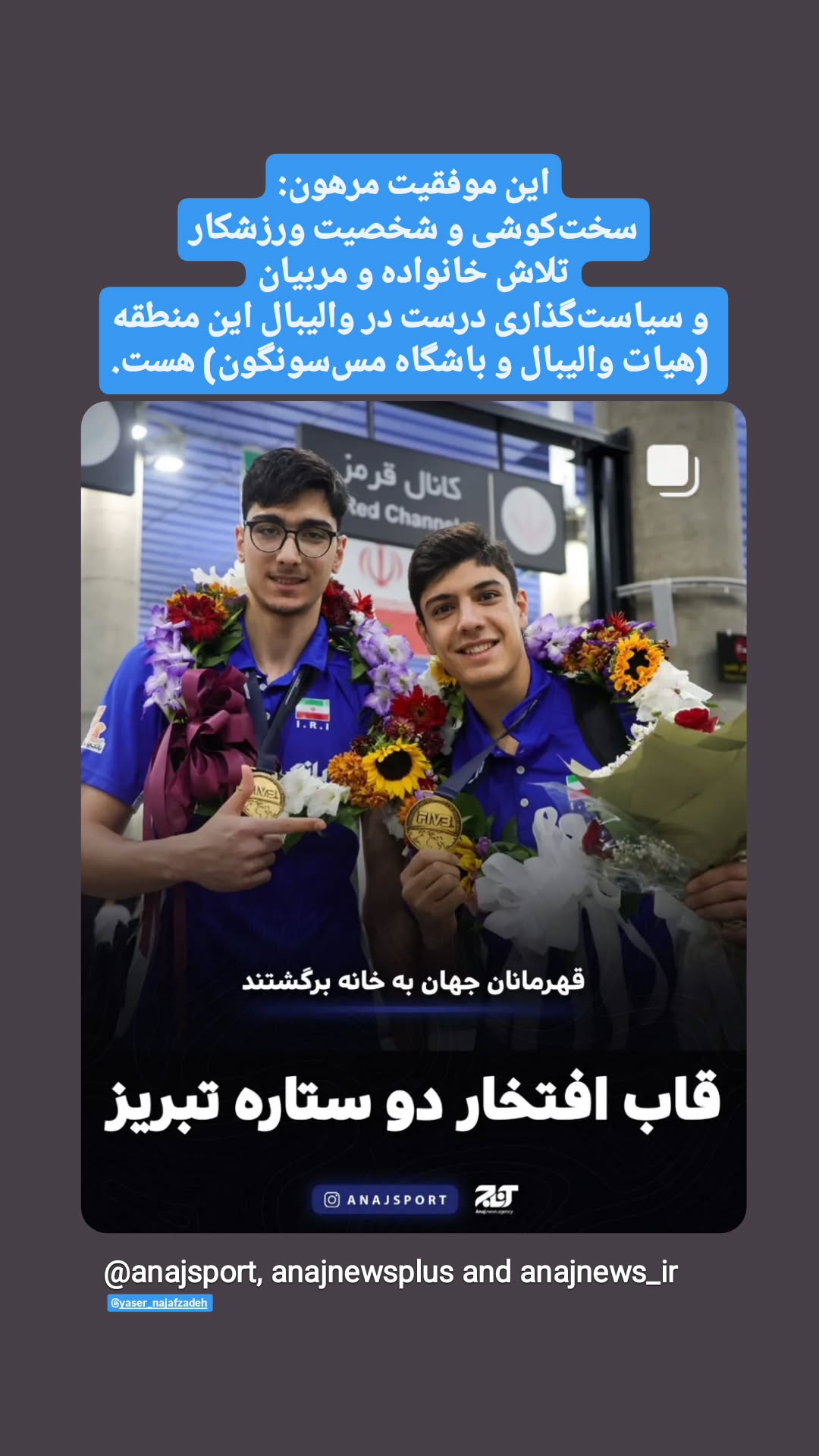  جدید ترین استوری اینستاگرام سعيد نيكوخصلت