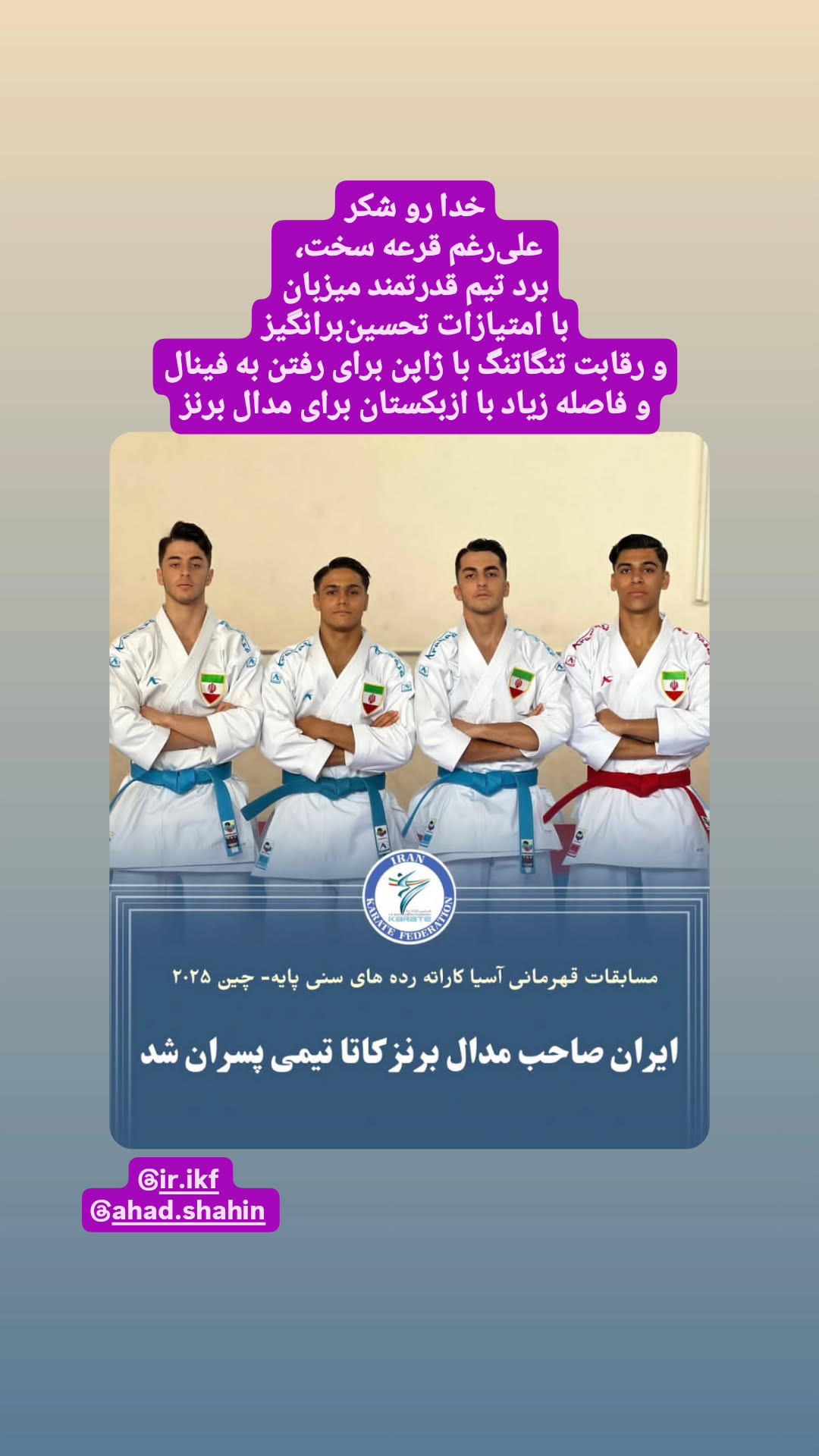  جدید ترین استوری اینستاگرام سعيد نيكوخصلت