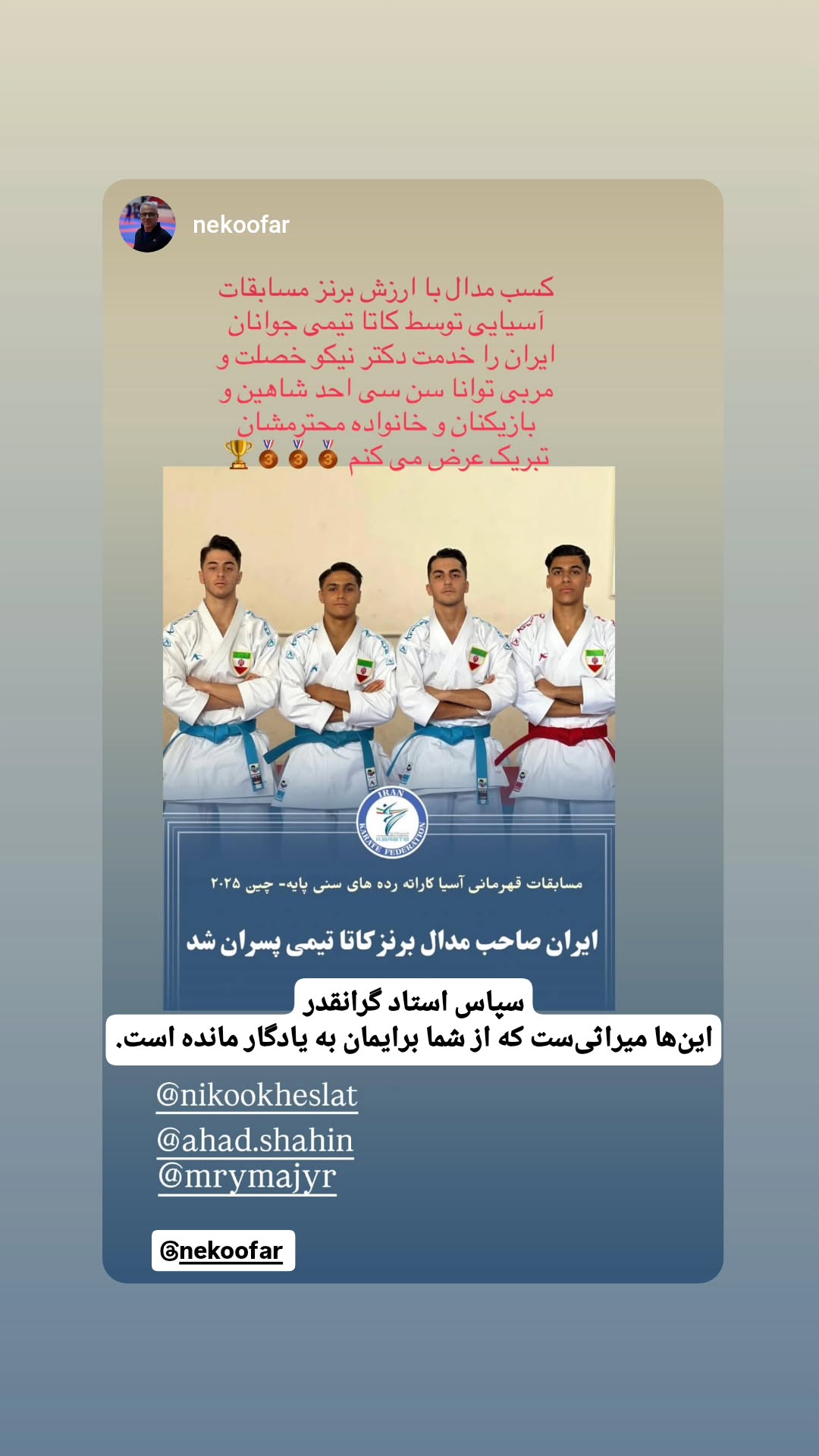  جدید ترین استوری اینستاگرام سعيد نيكوخصلت
