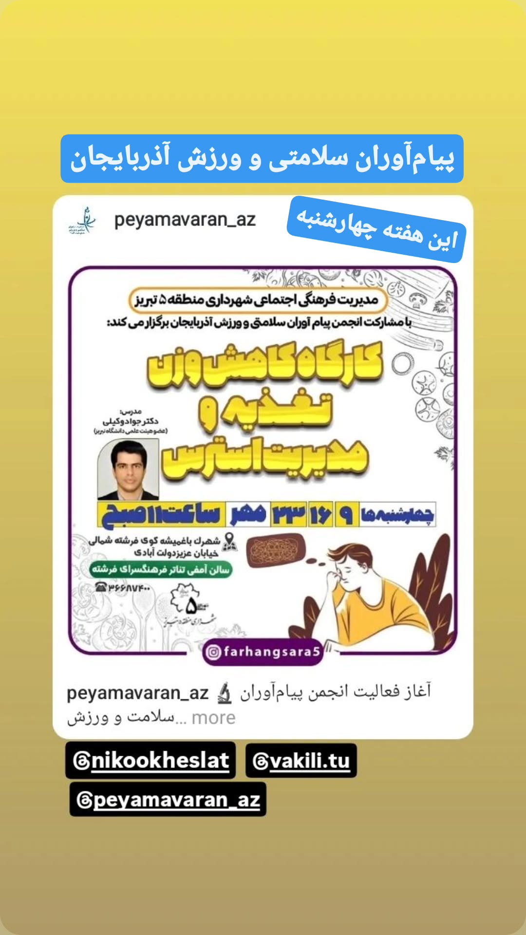  جدید ترین استوری اینستاگرام سعيد نيكوخصلت