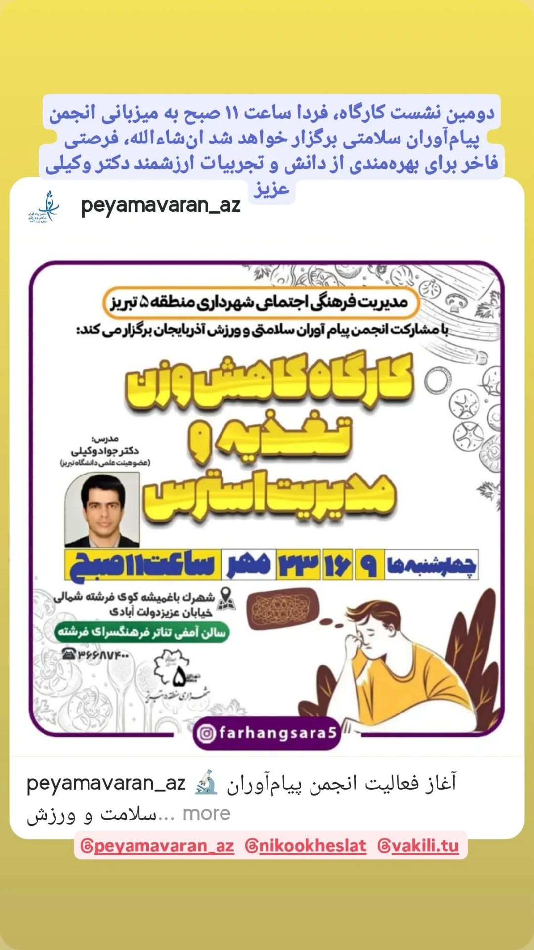  جدید ترین استوری اینستاگرام سعيد نيكوخصلت