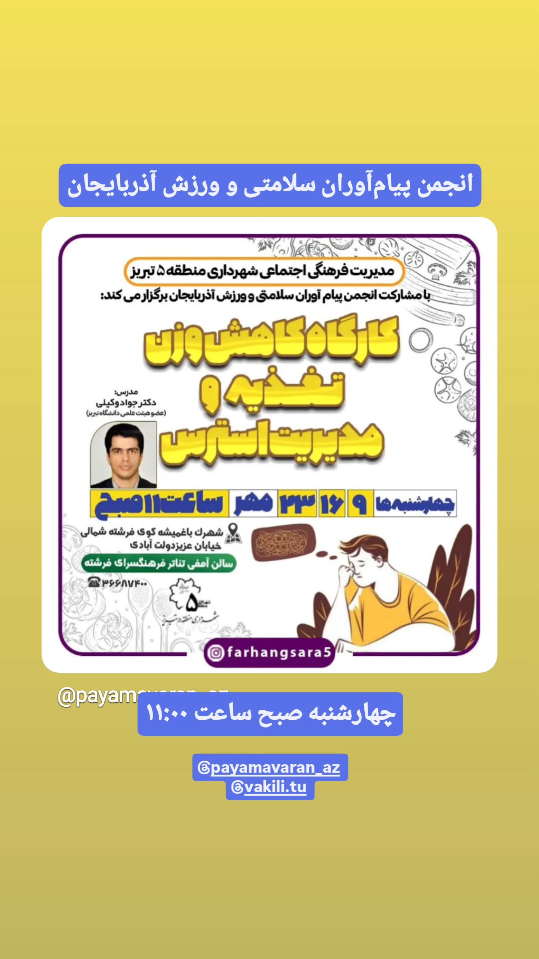  جدید ترین استوری اینستاگرام سعيد نيكوخصلت
