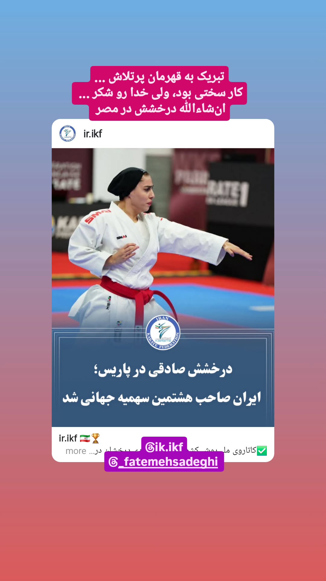  جدید ترین استوری اینستاگرام سعيد نيكوخصلت