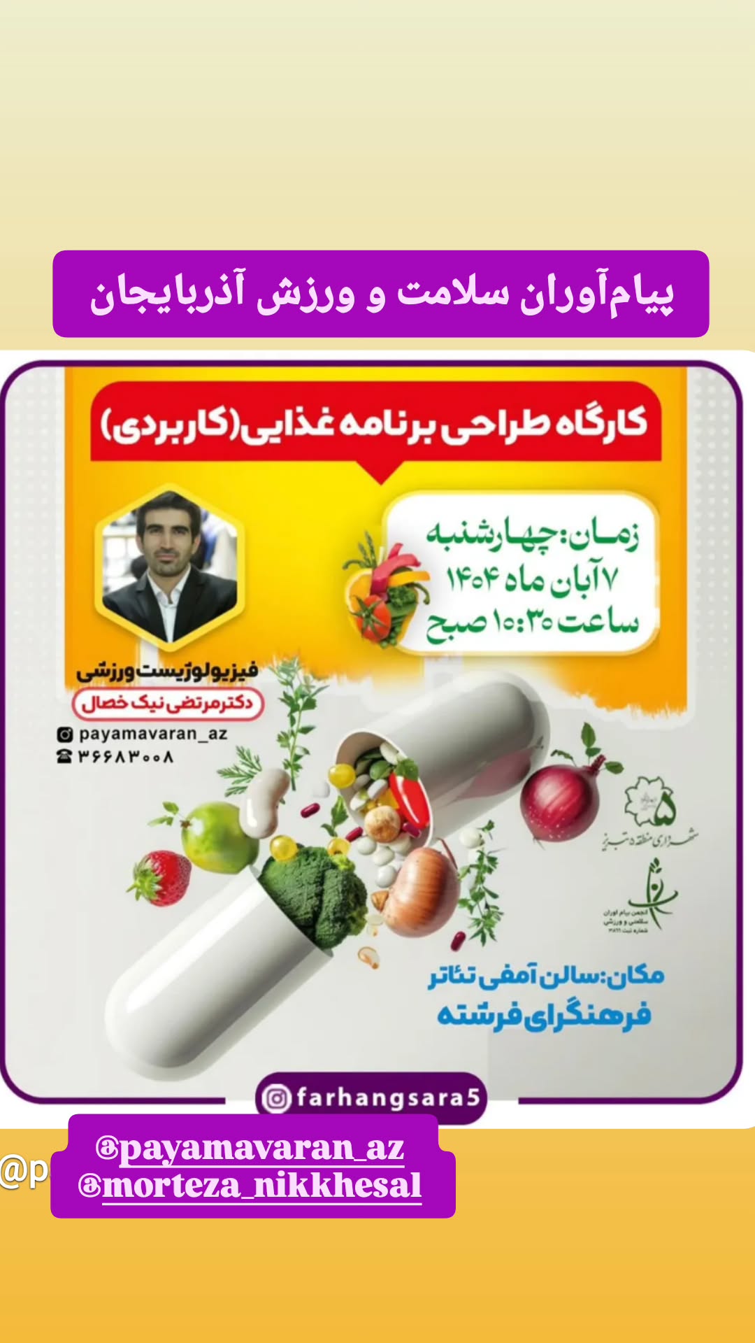  جدید ترین استوری اینستاگرام سعيد نيكوخصلت