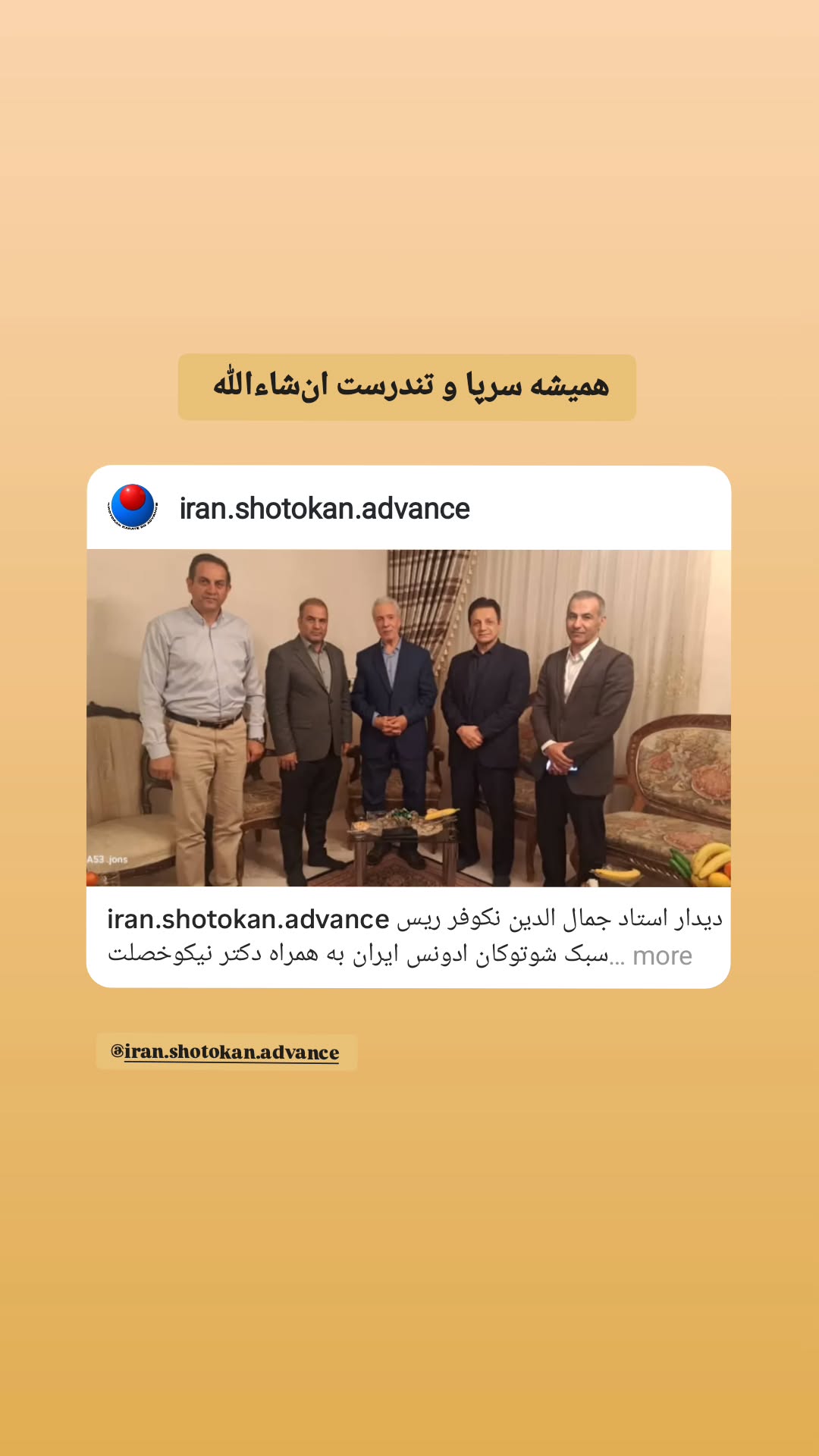  جدید ترین استوری اینستاگرام سعيد نيكوخصلت