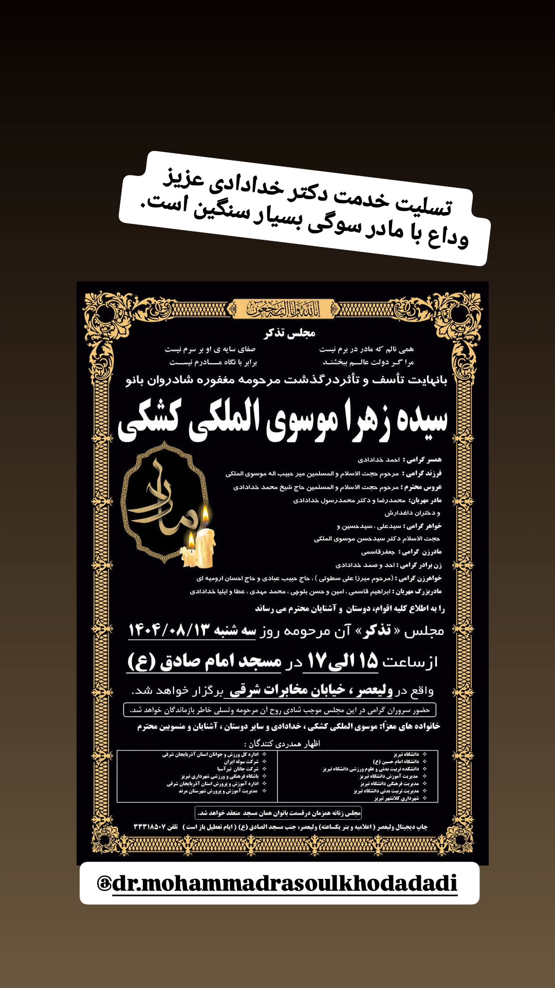  جدید ترین استوری اینستاگرام سعيد نيكوخصلت