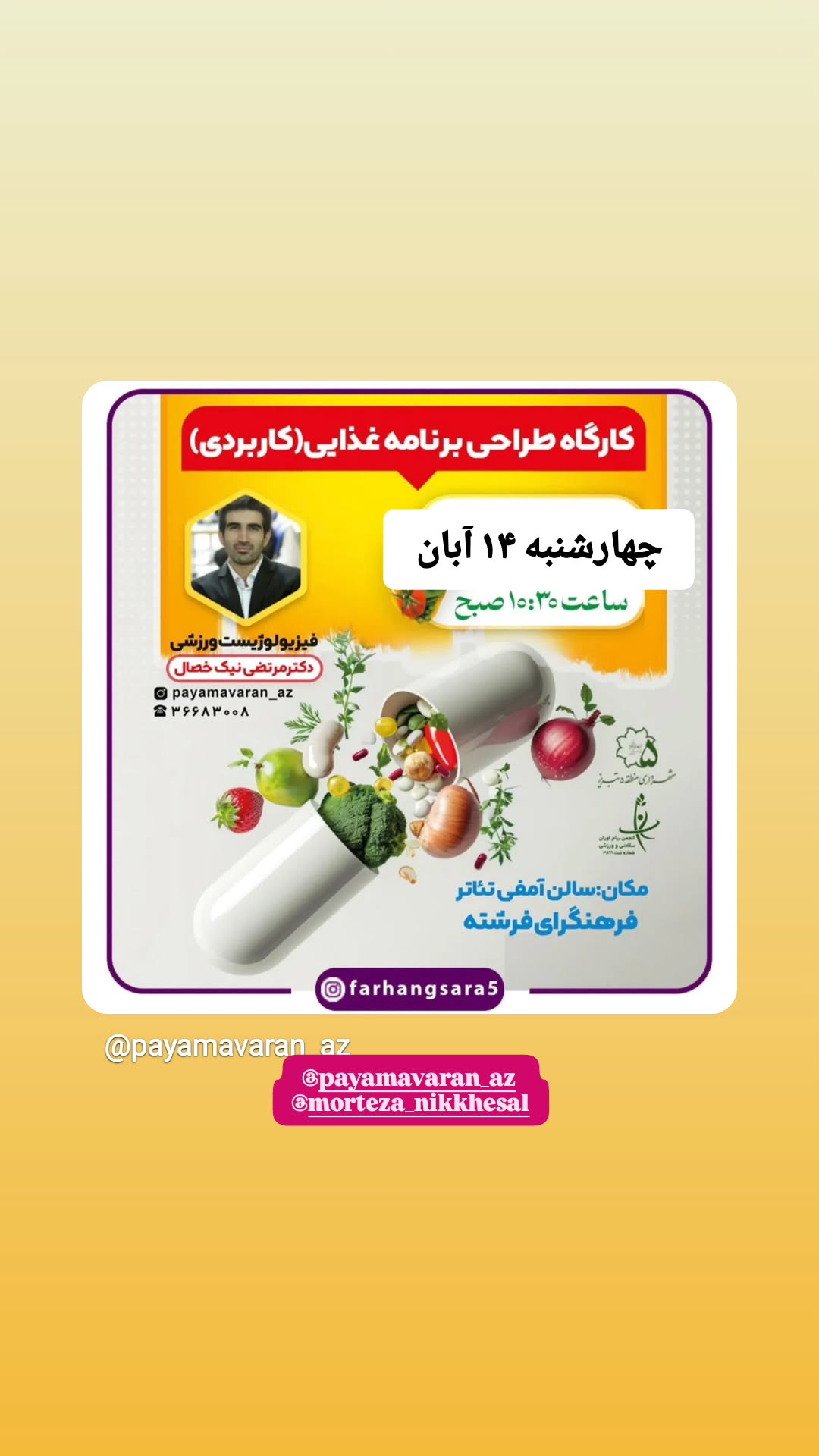  جدید ترین استوری اینستاگرام سعيد نيكوخصلت