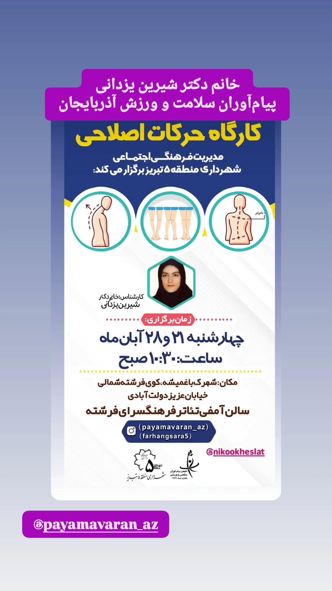  جدید ترین استوری اینستاگرام سعيد نيكوخصلت