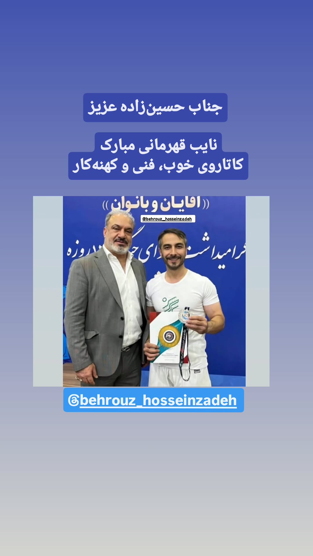  جدید ترین استوری اینستاگرام سعيد نيكوخصلت