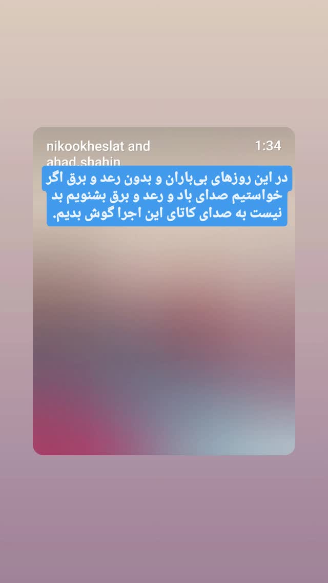  جدید ترین استوری اینستاگرام سعيد نيكوخصلت