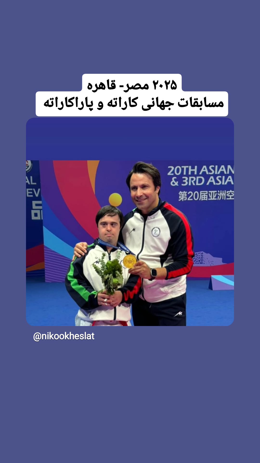  جدید ترین استوری اینستاگرام سعيد نيكوخصلت