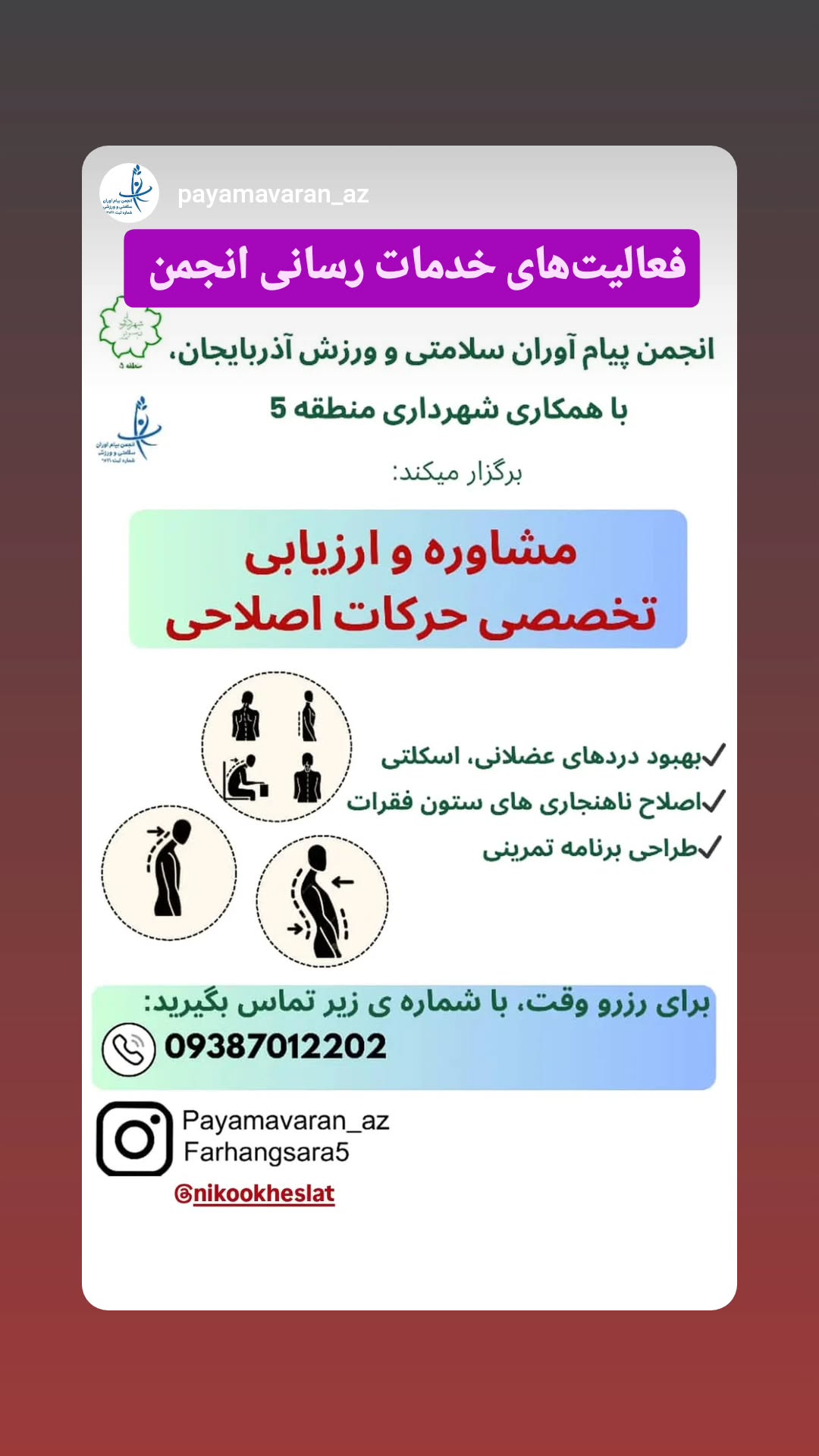  جدید ترین استوری اینستاگرام سعيد نيكوخصلت