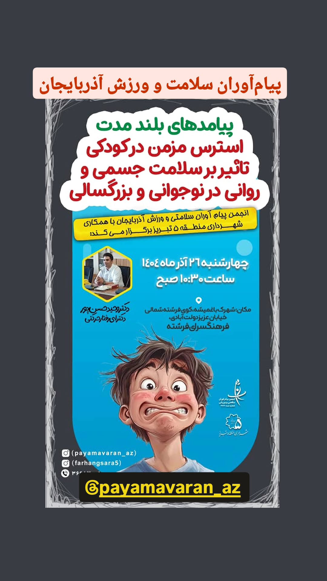  جدید ترین استوری اینستاگرام سعيد نيكوخصلت