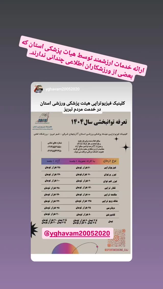  جدید ترین استوری اینستاگرام سعيد نيكوخصلت
