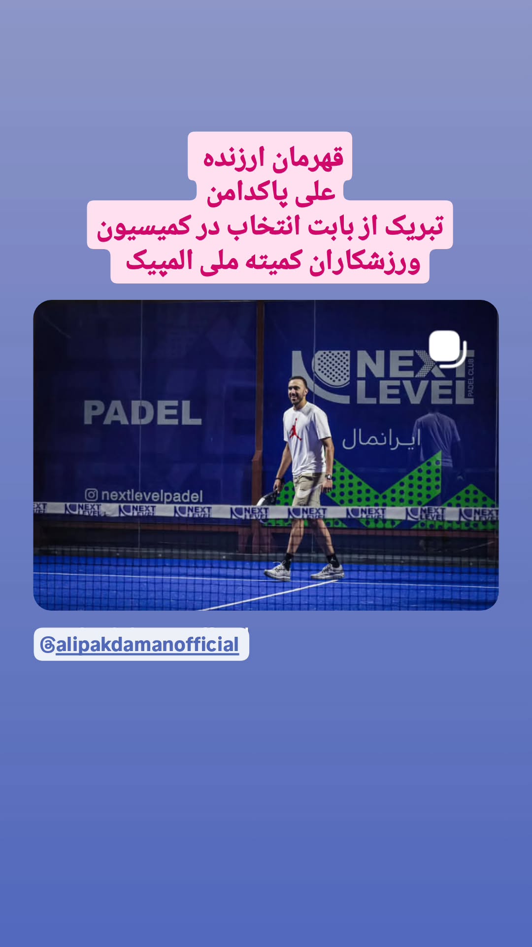  جدید ترین استوری اینستاگرام سعيد نيكوخصلت