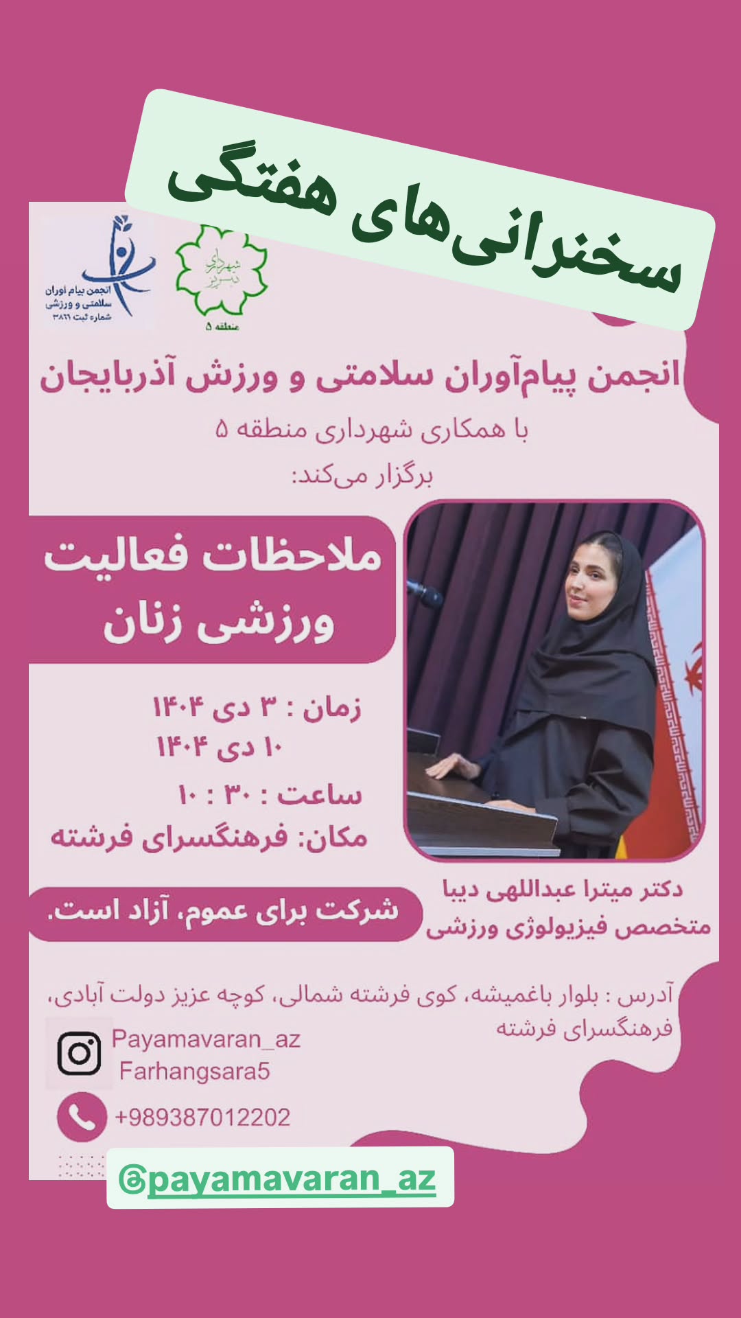  جدید ترین استوری اینستاگرام سعيد نيكوخصلت