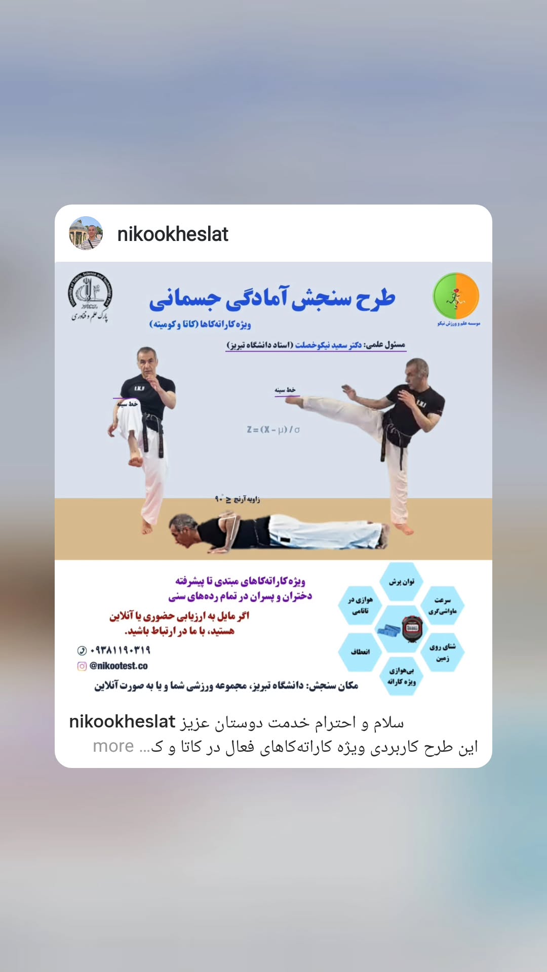  جدید ترین استوری اینستاگرام سعيد نيكوخصلت