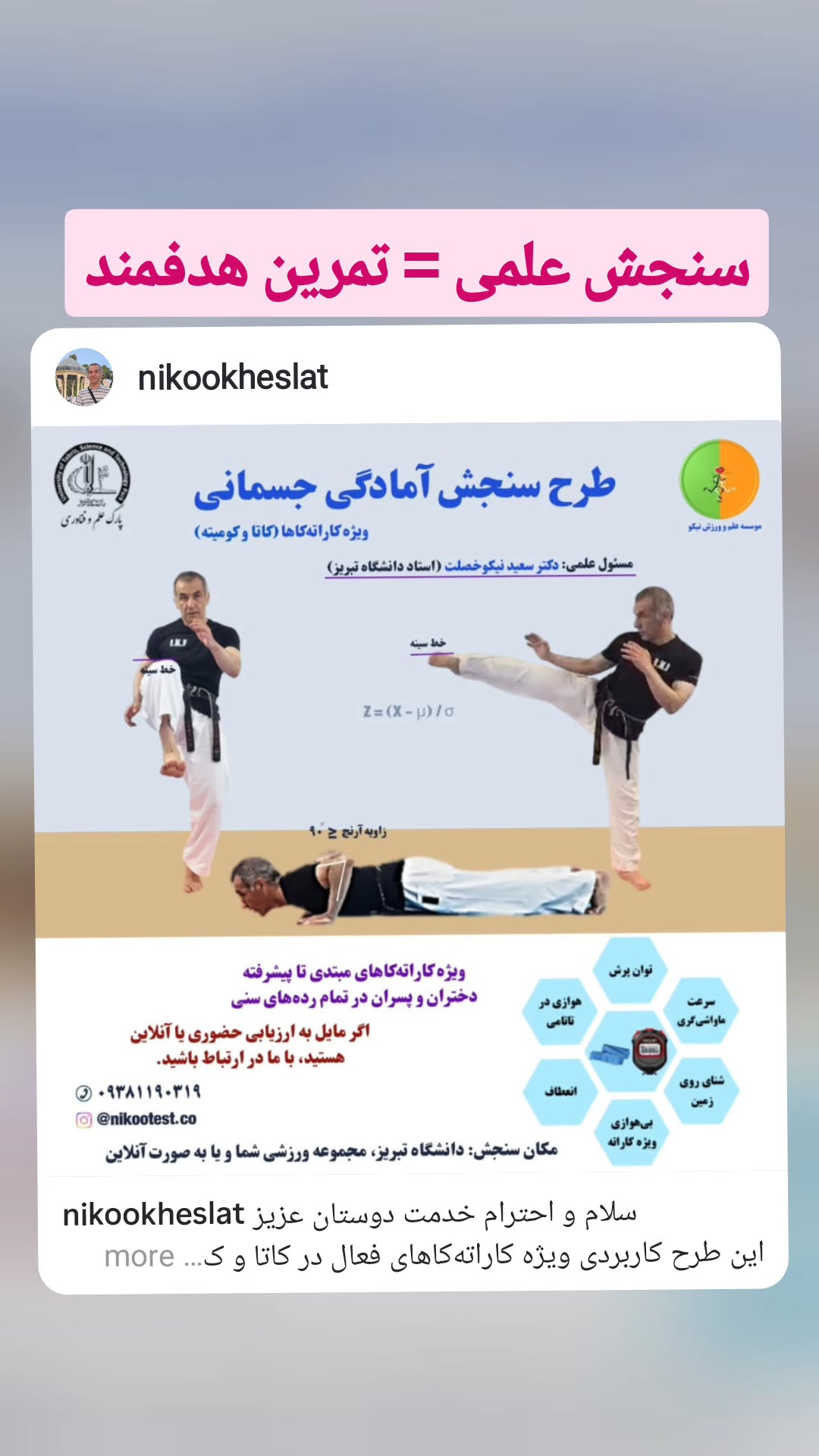  جدید ترین استوری اینستاگرام سعيد نيكوخصلت