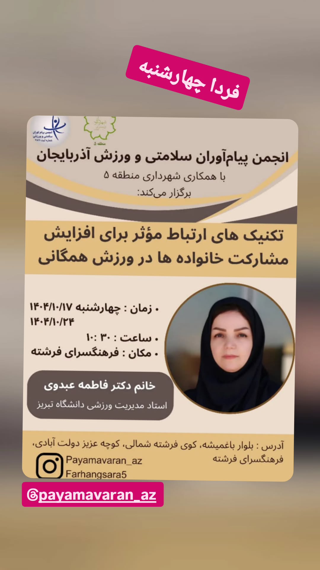  جدید ترین استوری اینستاگرام سعيد نيكوخصلت
