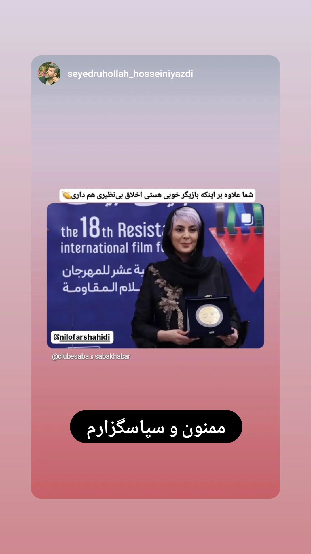  جدید ترین استوری اینستاگرام نیلوفر شهیدی