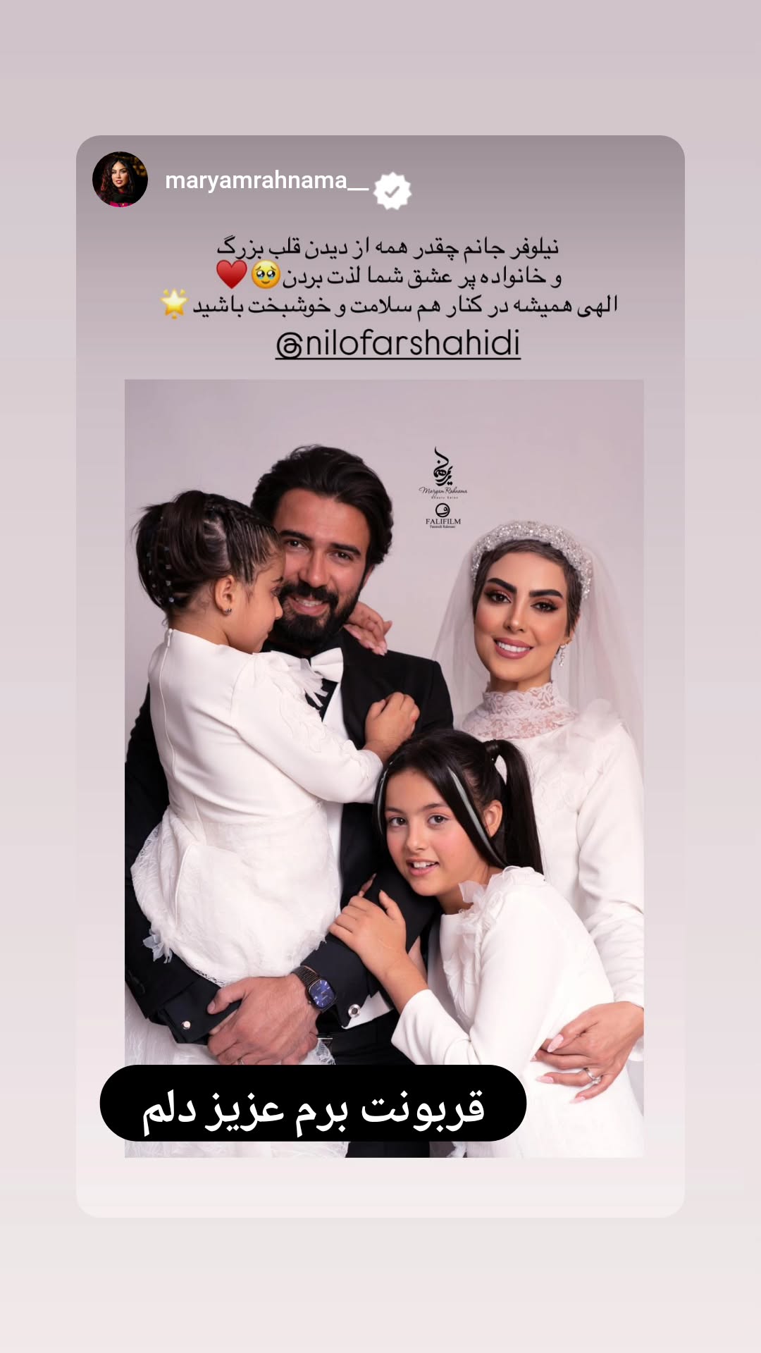  جدید ترین استوری اینستاگرام نیلوفر شهیدی