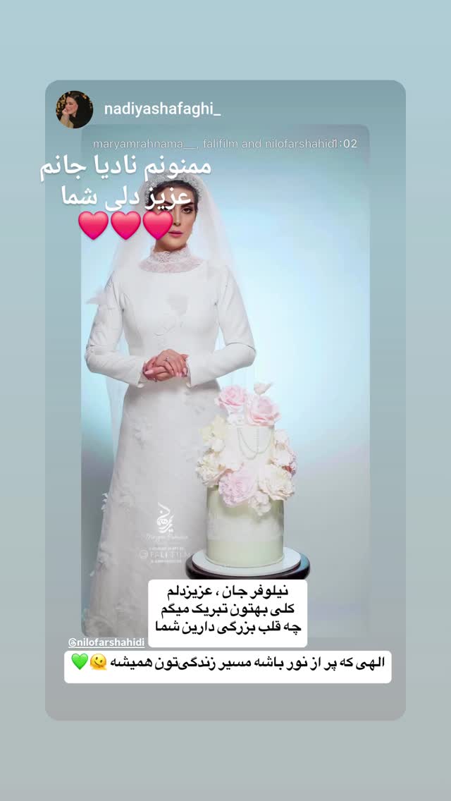  جدید ترین استوری اینستاگرام نیلوفر شهیدی