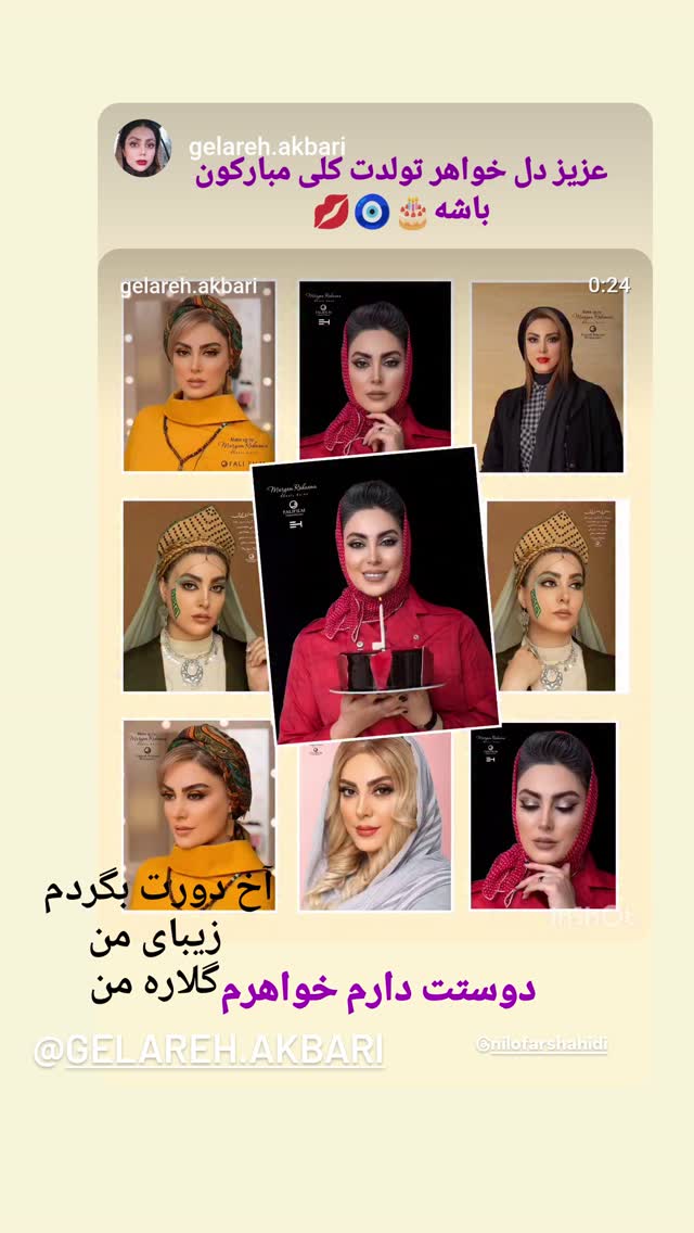  جدید ترین استوری اینستاگرام نیلوفر شهیدی