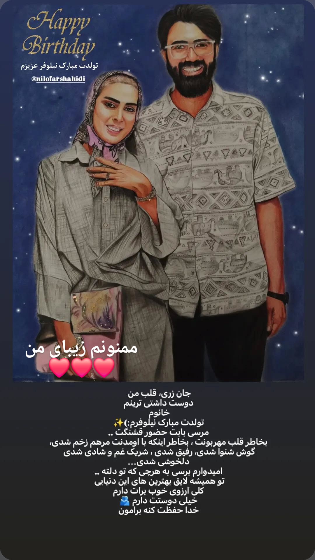  جدید ترین استوری اینستاگرام نیلوفر شهیدی
