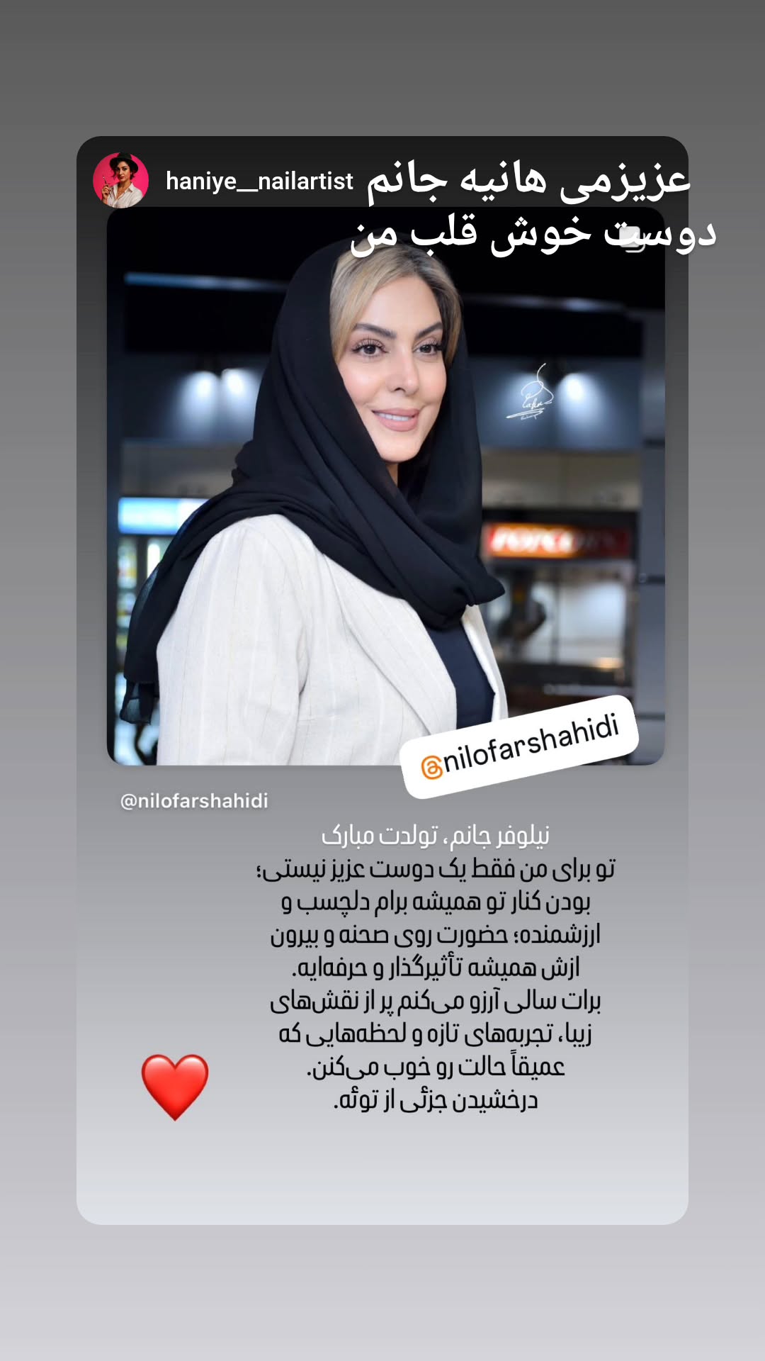  جدید ترین استوری اینستاگرام نیلوفر شهیدی