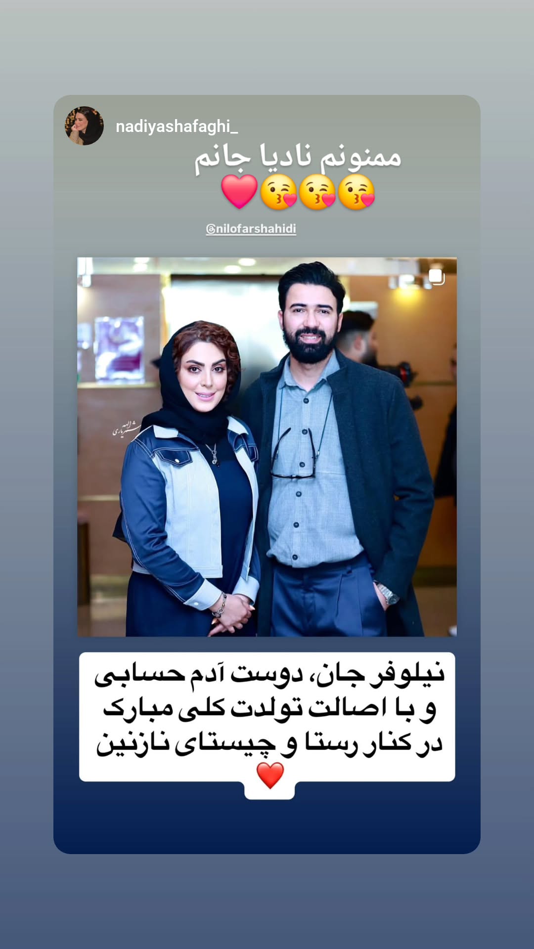  جدید ترین استوری اینستاگرام نیلوفر شهیدی