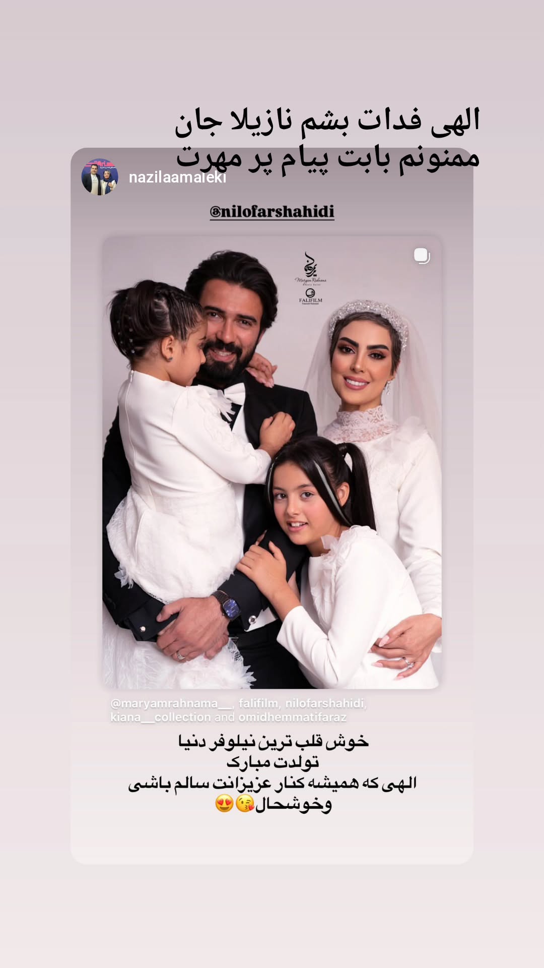  جدید ترین استوری اینستاگرام نیلوفر شهیدی